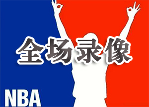 2019年9月17日 全景NBA 詹姆斯追帽集锦